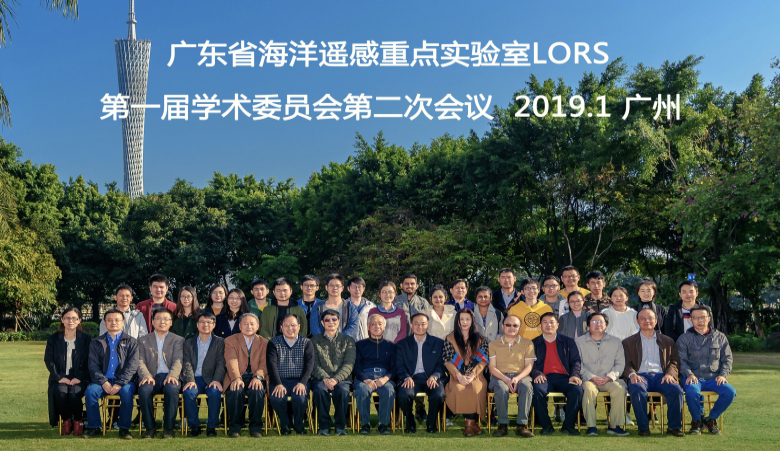 广东省海洋遥感重点实验室第一届学术委员会第二次会议召开